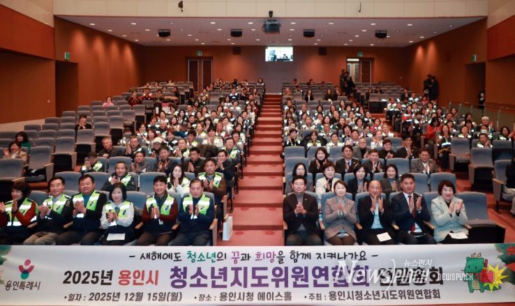 이상일 용인특례시장이 15일 시청 에이스홀에서 열린 ‘청소년지도위원연합회 연말총회’에서 청소년지도위원들과 기념사진 촬영을 하고 있다.