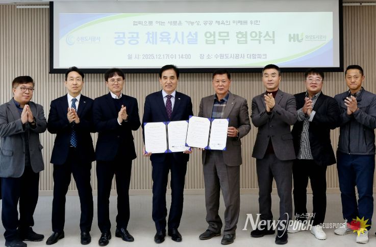 17일 오후 더함파크에서 열린 ‘공사-화성도시공사 공공체육시설 업무협약식’에서 이영인 공사 사장(오른쪽 다섯번째), 한병홍 화성도시공사 사장 등 두 기관 관계자들이 기념촬영을 하고 있다. (사진=수원도시공사 제공)