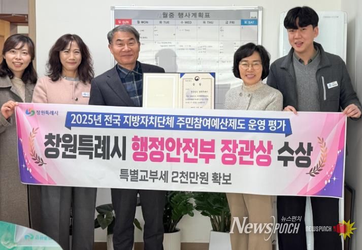 창원특례시, 주민참여예산제 우수 지자체 선정