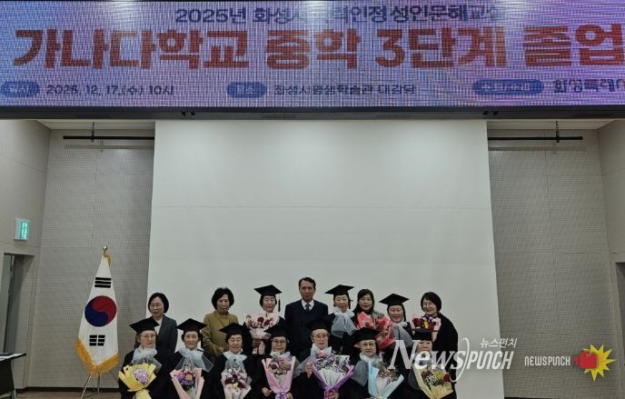 17일 열린 2025년 화성특례시 가나다학교 중학 3단계 졸업식에서 졸업생 등이 기념촬영을 하고 있다.