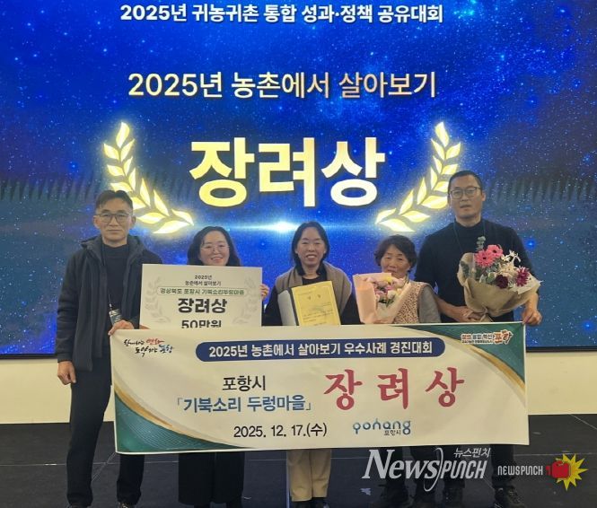 ‘농촌에서 살아보기 우수사례 경진대회’ 장려상을 수상 기념촬영