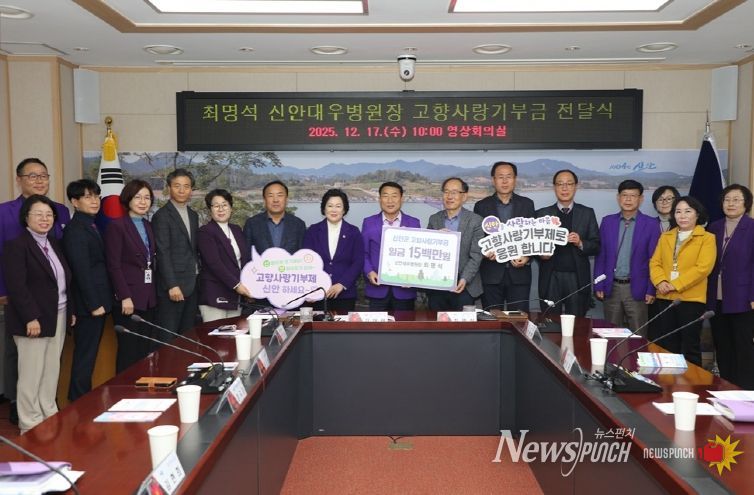 17일, 고향사랑기부금 전달식 후 신안군 관계자들과 최명석 신안대우병원장이 기념 촬영을 하고 있다.