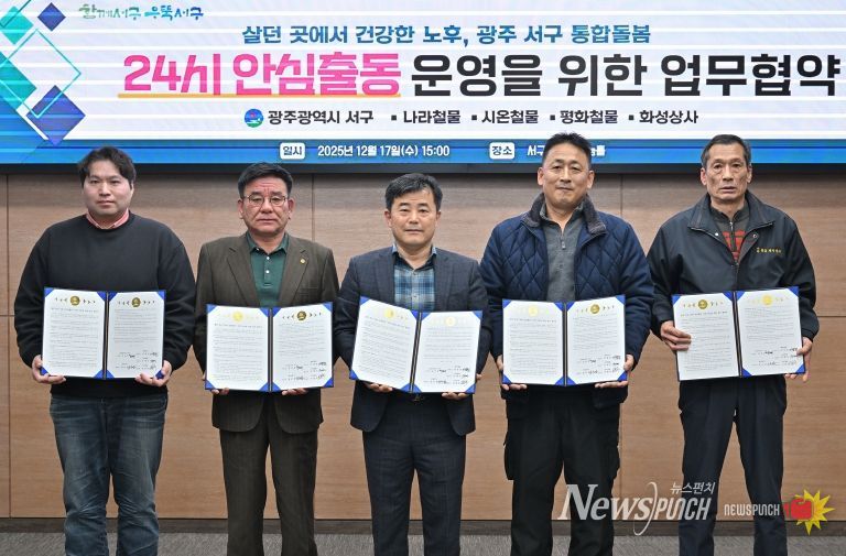 서구, ‘24시 안심출동’ 돌봄체계 강화