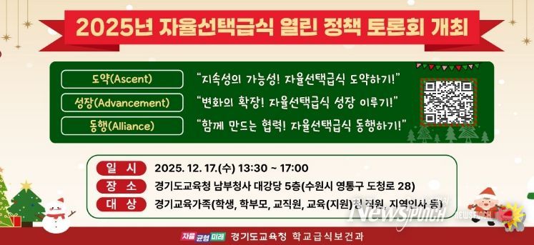 2025년 자율선택급식 열린 정책 토론회 포스터