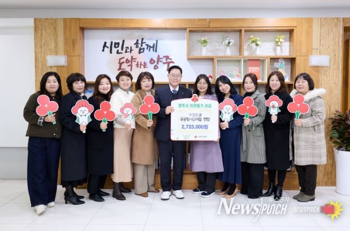 양주시 공공형어린이집 연합, 이웃돕기 성금 기탁