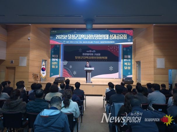 17일 달성군청 군민소통관에서 개최된 달성군 지역사회보장협의체 성과공유회