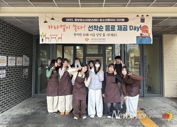 칠보청소년청년센터 청소년동아리 카라멜 ‘카라멜이 쏜다! 다시 돌아온 선착순 음료 제공 Day!’