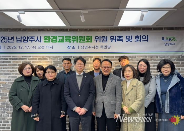 남양주시, ‘환경교육위원회’ 새롭게 구성… 환경교육 활성화 본격 시동
