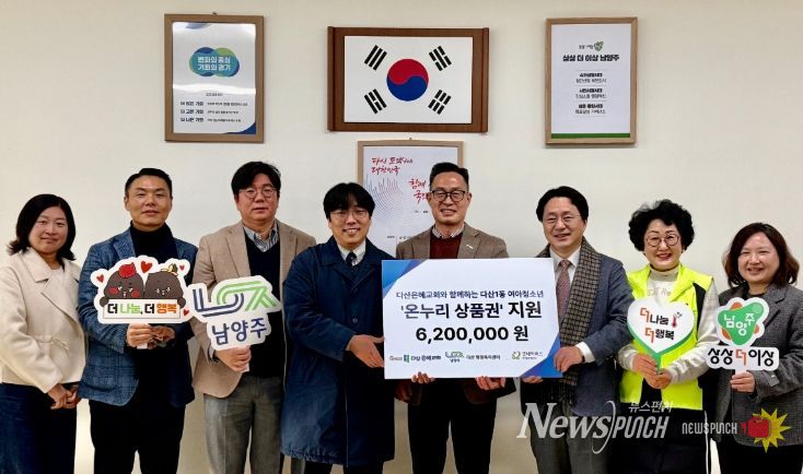 남양주시 다산행정복지센터, 굿네이버스·다산은혜교회와 연말 여아청소년 지원