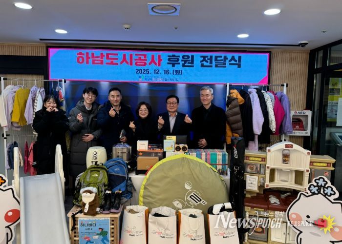 하남도시공사 임직원, 하남시미사강변종합사회복지관에 하나바다 나눔데이 물품 전달