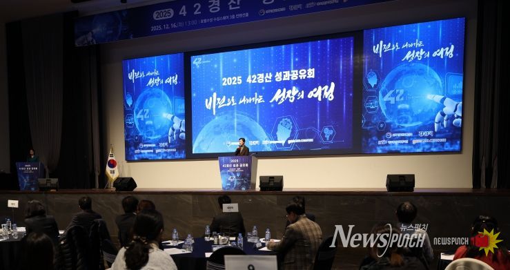 (재)경산이노베이션아카데미 2025년 42경산 성과공유회 개최