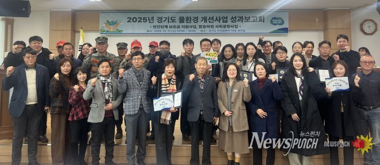 2025년 물환경 개선사업 성과보고회