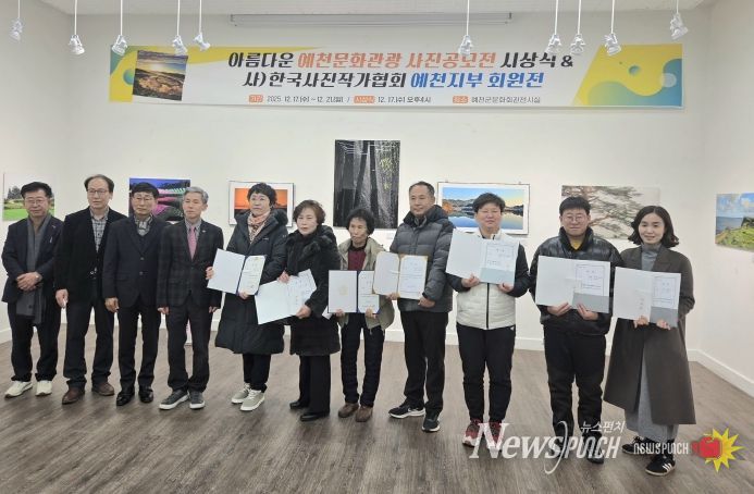 ‘아름다운 예천 문화관광 사진공모전’ 시상식 및 전시회 개최