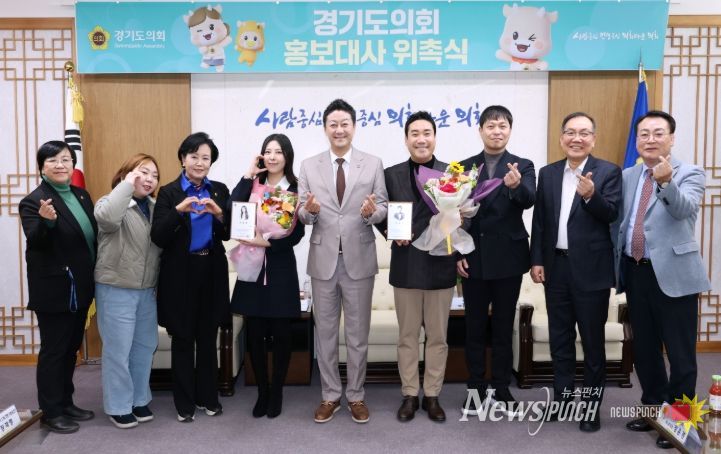 김진경 의장, 배우 유승민, 개그맨 장재영·한현민, 가수 키니 홍보대사 신규 위촉...도민과의 소통의 다리가 되어주길 기대