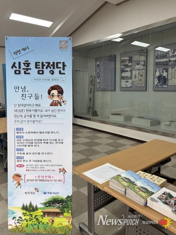 심훈기념관 내 홍보물 설치 사진