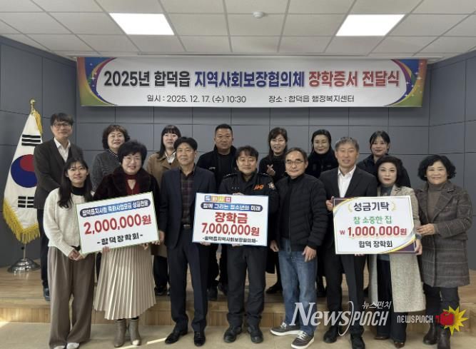 합덕읍 지사협 장학금 전달식