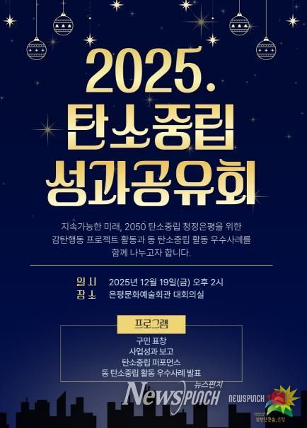 탄소중립 성과공유회 포스터