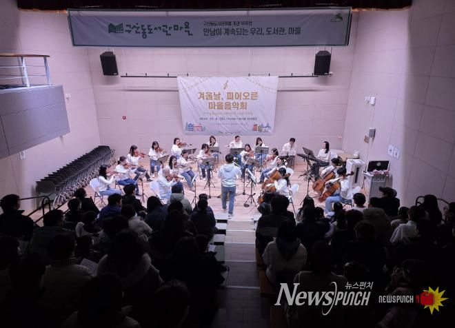 ‘겨울날, 피어오른 마을음악회’ 공연 사진