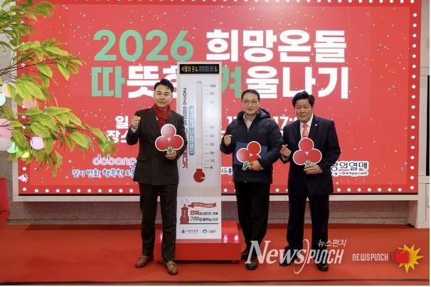 도봉구 2026 희망온돌 따뜻한겨울나기 제막식 사진