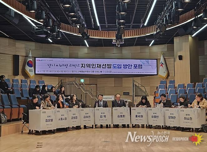 성남시는 ‘경기 미래형 과학고 지역 인재 선발 도입 방안 포럼’ 자리에서 분당중앙과학고 신입생 선발과 관련해 모집 인원의 40%를 관내 학생으로 우선 선발해 달라고 요청했다