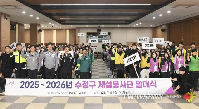 성남시 수정구 제설봉사단 발대식