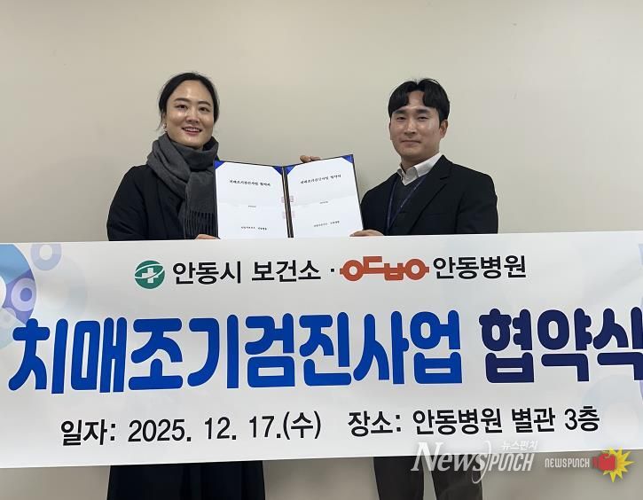 안동시, 2026년 치매조기검진사업 연계 협약병원 지정