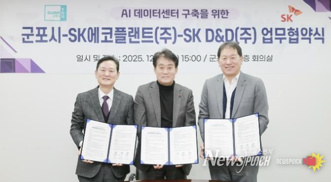 왼쪽부터 SK에코플랜트 송영규 솔루션 사업대표 / 하은호 군포시장 / SK디앤디 김도현 대표