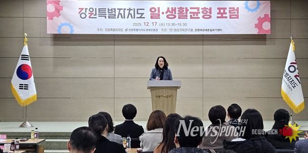 강원특별자치도 일·생활 균형 포럼