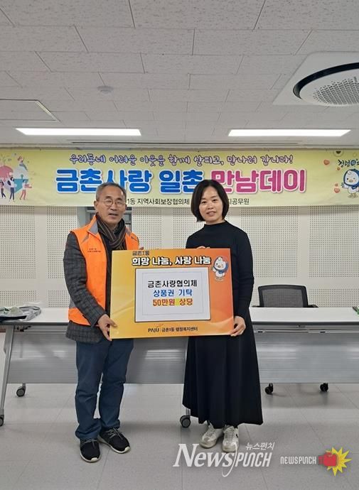 파주시 금촌1동 지역사회보장협의체, 연말 맞아 이웃돕기 상품권 50만 원 기탁