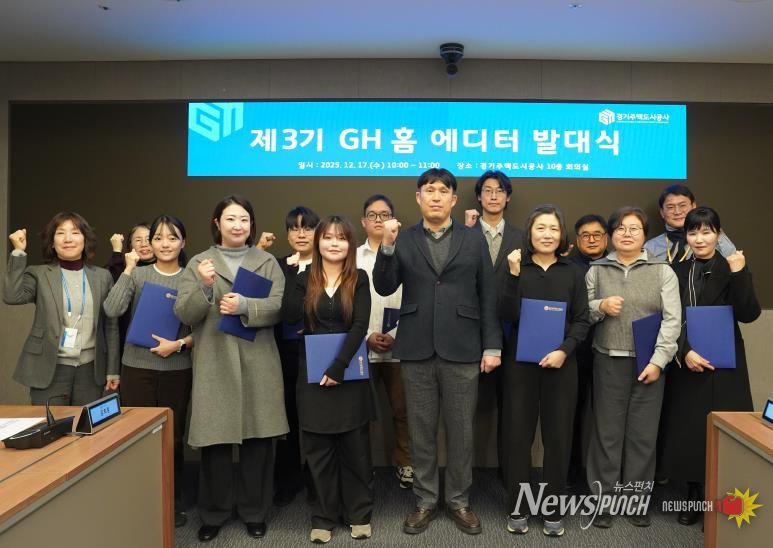 GH, 제3기 'GH 홈 에디터' 발대식 개최