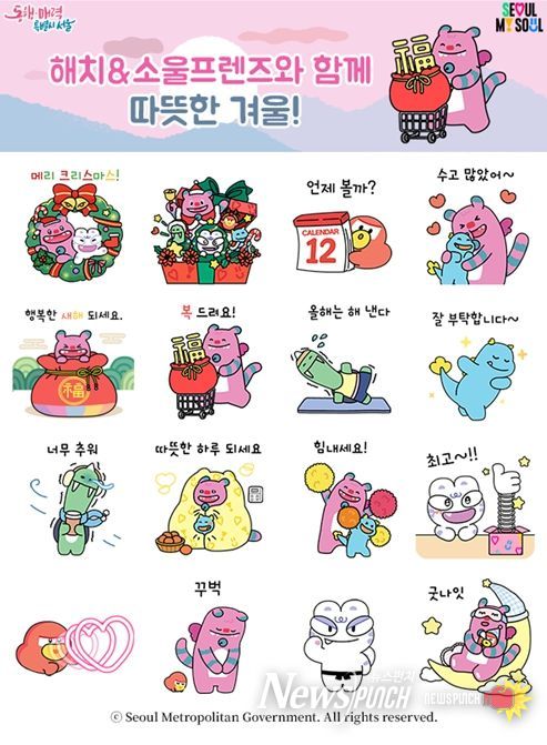 해치&소울프렌즈 겨울 에디션 이모티콘 16종