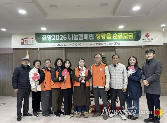 희망2026 나눔캠페인, 서천군 장항읍 순회모금 개최