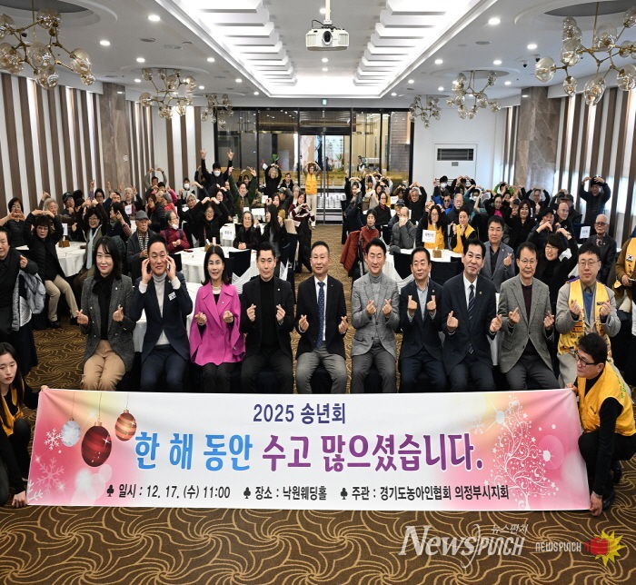 김동근 시장이 12월 17일 (사)한국농아인협회 의정부시지회의 송년 행사에서 참석자들과 기념사진을 찍고 있다.