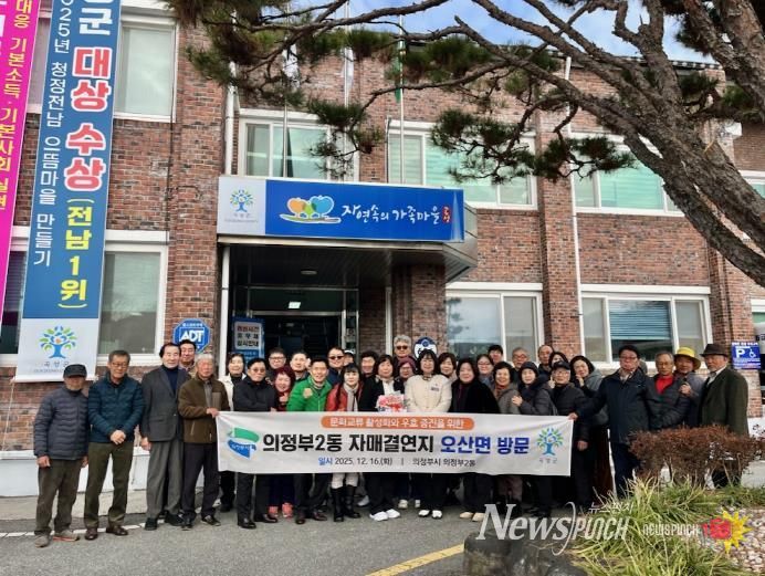 의정부시 의정부2동, 자매결연지 곡성군 오산면 친선 교류 방문