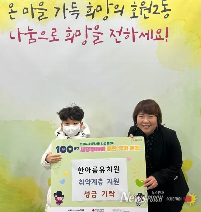 의정부시 호원2동, 한아름유치원 취약계층 위해 성금 전달