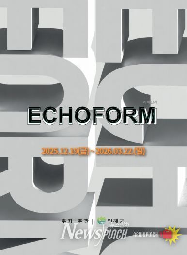 인제공립내설악미술관 기획전시 포스터