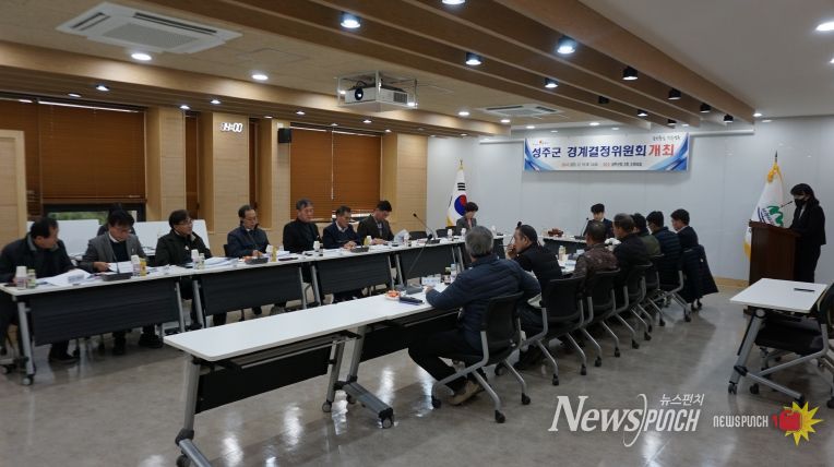 2025년 경계결정위원회 개최