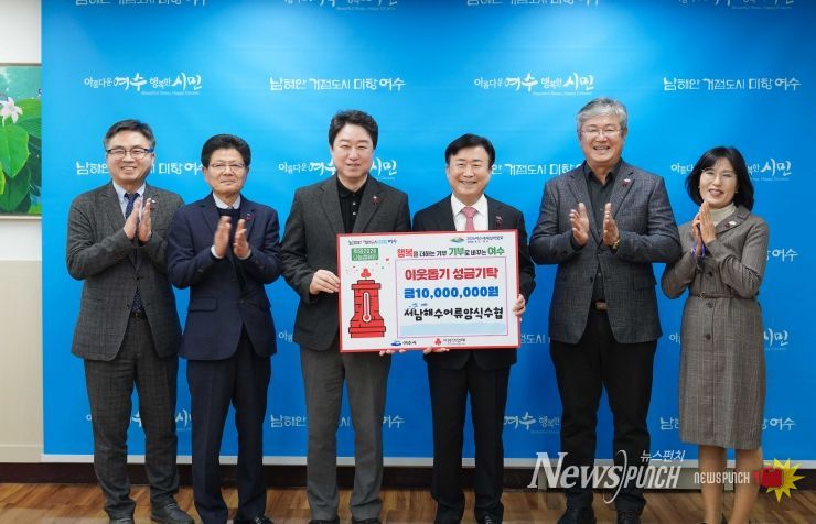 서남해수어류양식수협, 희망2026나눔캠페인 동