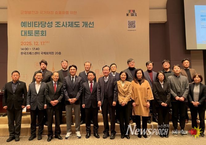 균형발전과 국가재정 효율화를 위한 예비타당성조사 제도개선 대토론회