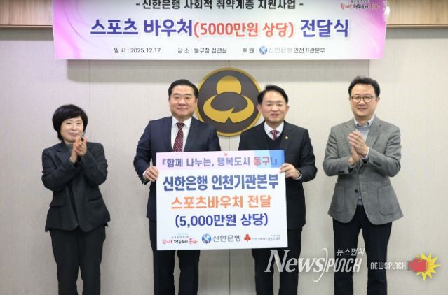 신한은행, 동구 취약계층 아동 위해 5천만원 쾌척