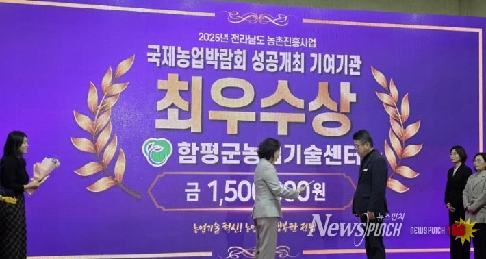 11일, 나주시 전라남도농업기술원 국제농업박람회 성공개최 기여기관 종합평가 최우수상 수상 사진