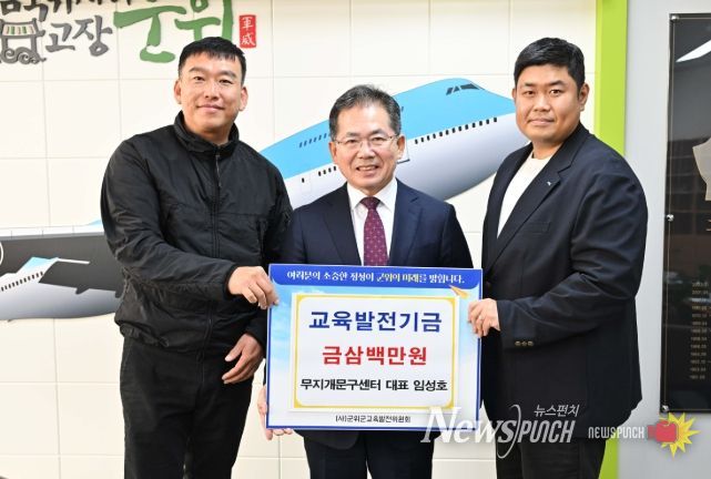 무지개문구·군위보안시스템 임성호 대표, 교육발전기금 삼백만원 기탁