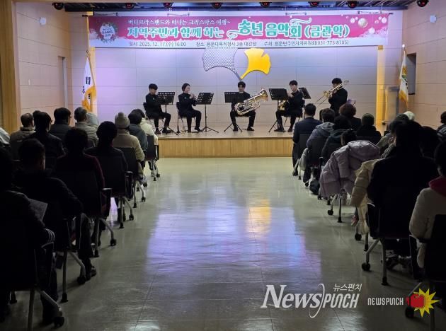 2025년 양평군 용문면 주민자치위원회 송년음악회 성료