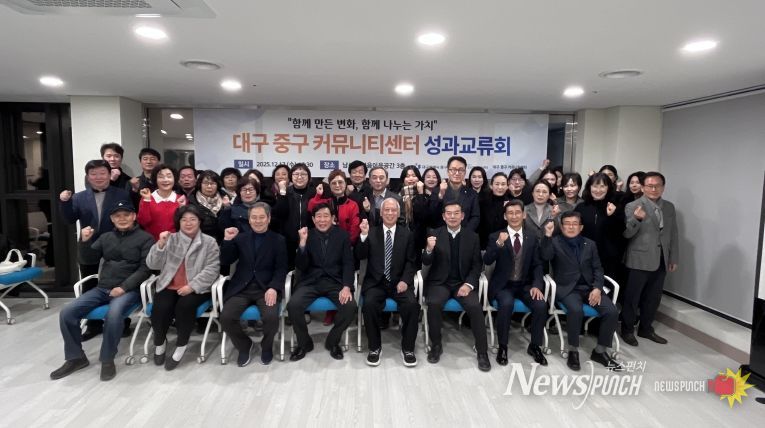 대구 중구, 커뮤니티센터 한 해 성과 공유…지역 협력의 장 마련