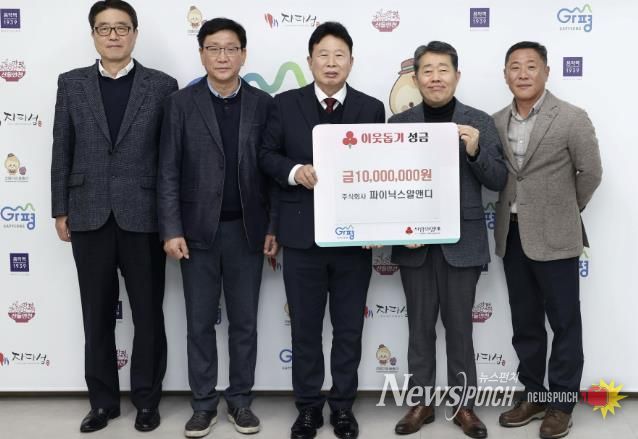 ㈜파이닉스알앤디, 가평군에 성금 1천만원 기부