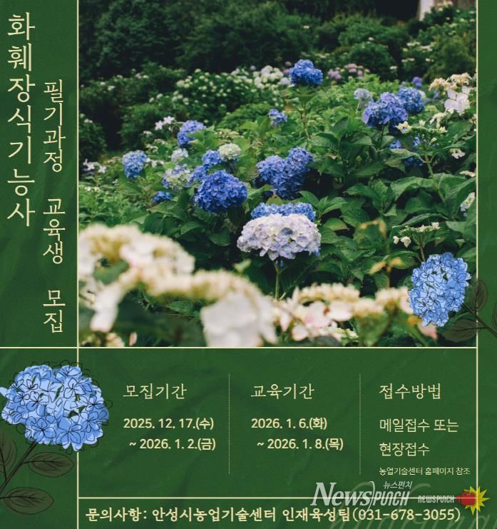 안성시농업기술센터, 화훼장식기능사 필기과정 교육생 모집!