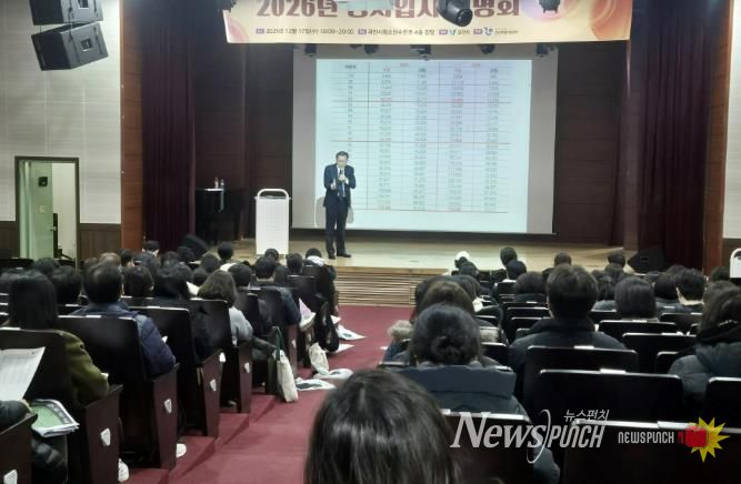 과천시, ‘2026학년도 대입 정시전형 대비 입시설명회’ 열어