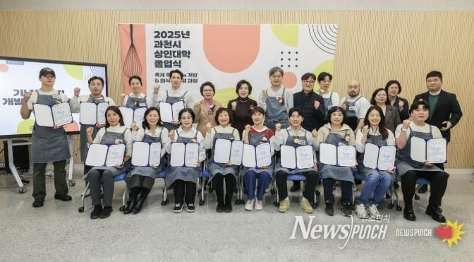 과천시, ‘2025년 상인대학’ 졸업식 개최…축제 연계 메뉴 개발 과정 마무리