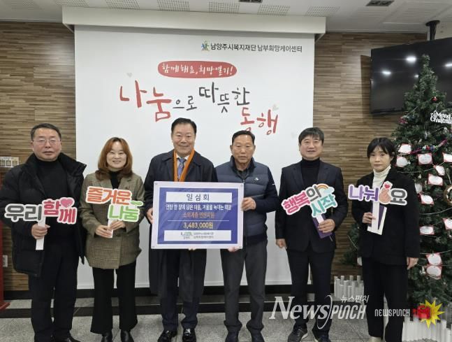 (왼쪽부터) 이계영 주민자치위원장, 최정선 남부희망케어센터장, 김광호 남양주시민장학회장, 봉인선 일심회 회원, 곽용환 와부조안행정복지센터장, 이문정 와부읍 복지지원과장