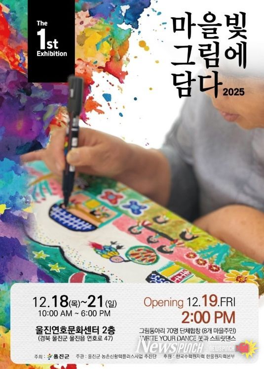 , 울진형 마을만들기 성과공유회